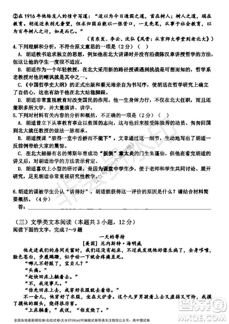 哈三中2021-2022學(xué)年度高三學(xué)年第一次驗收考試語文試卷及答案