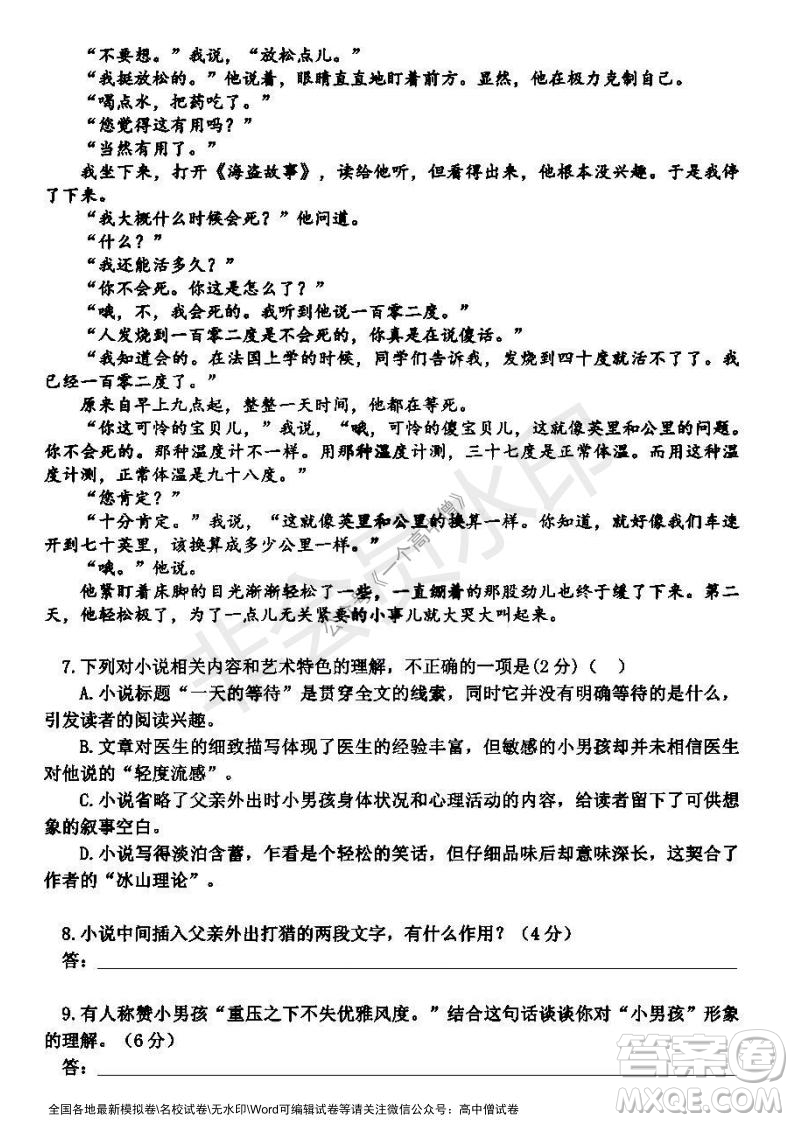 哈三中2021-2022學(xué)年度高三學(xué)年第一次驗收考試語文試卷及答案