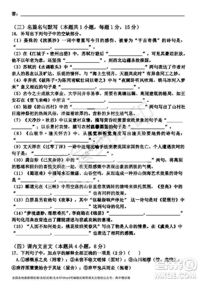 哈三中2021-2022學(xué)年度高三學(xué)年第一次驗收考試語文試卷及答案