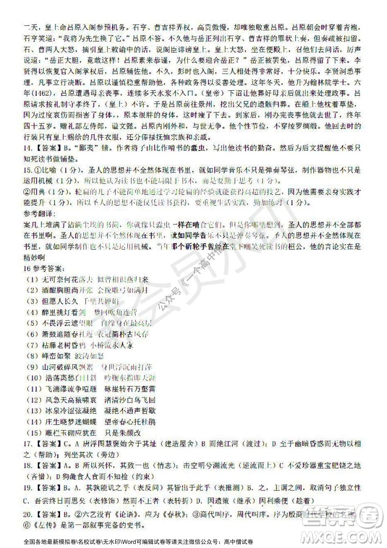 哈三中2021-2022學(xué)年度高三學(xué)年第一次驗收考試語文試卷及答案
