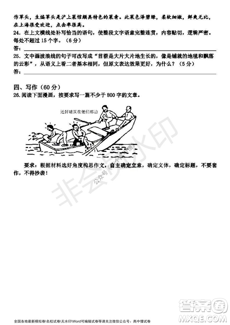 哈三中2021-2022學(xué)年度高三學(xué)年第一次驗收考試語文試卷及答案
