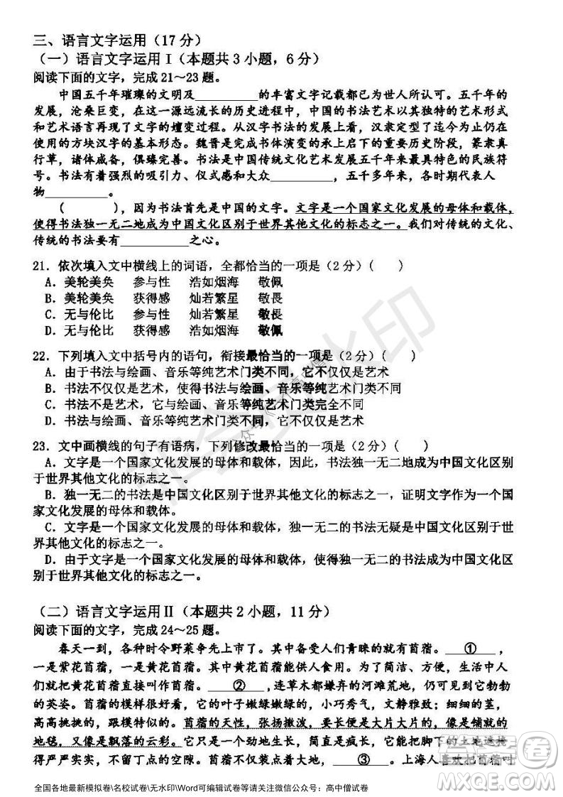 哈三中2021-2022學(xué)年度高三學(xué)年第一次驗收考試語文試卷及答案
