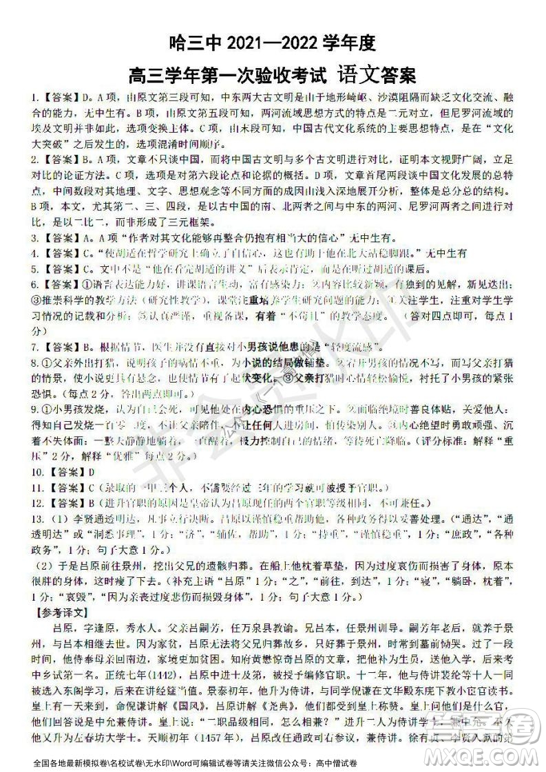 哈三中2021-2022學(xué)年度高三學(xué)年第一次驗收考試語文試卷及答案