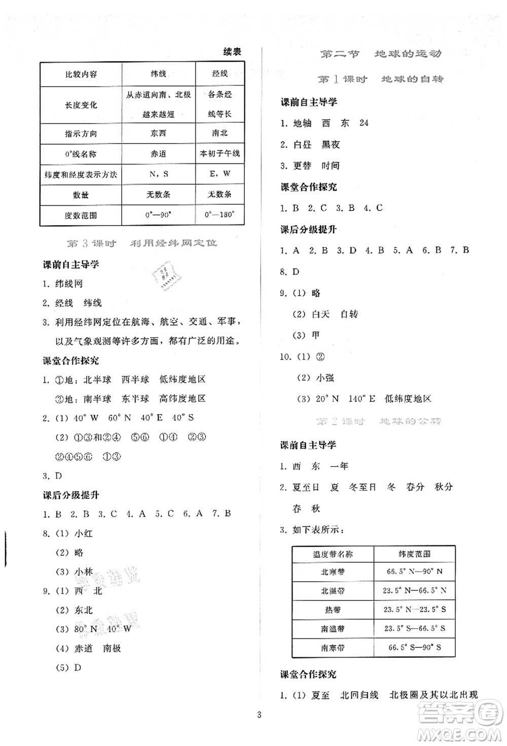 人民教育出版社2021同步輕松練習七年級地理上冊人教版答案