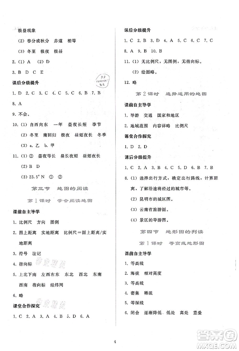 人民教育出版社2021同步輕松練習七年級地理上冊人教版答案