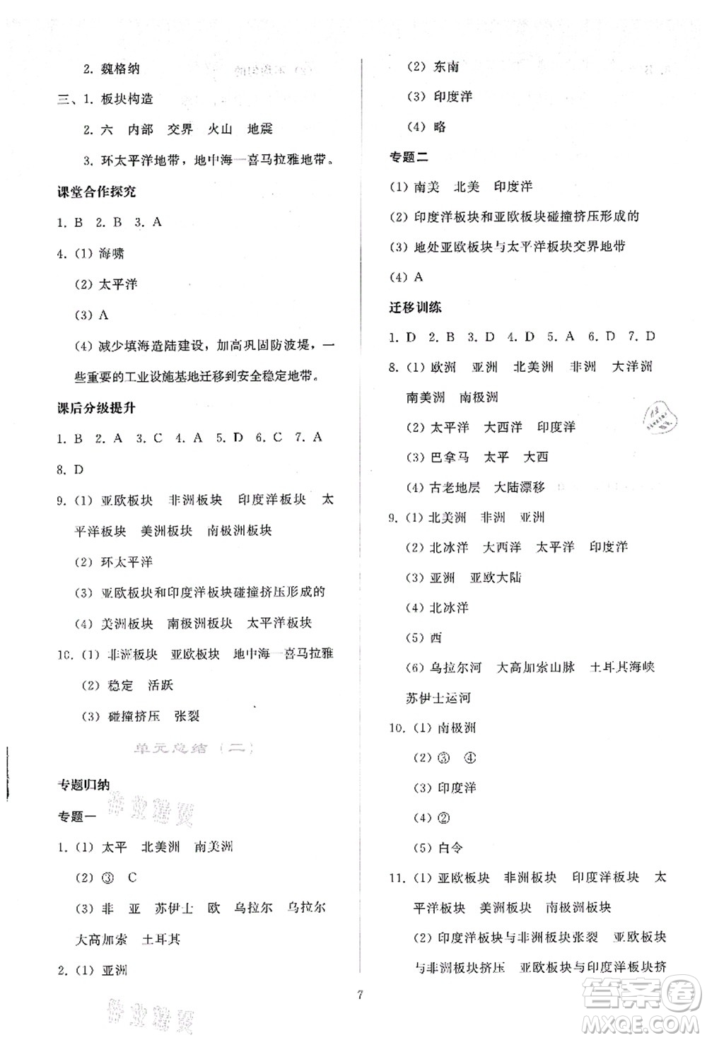 人民教育出版社2021同步輕松練習七年級地理上冊人教版答案