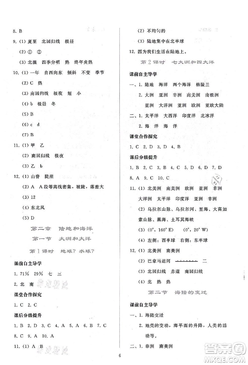 人民教育出版社2021同步輕松練習七年級地理上冊人教版答案