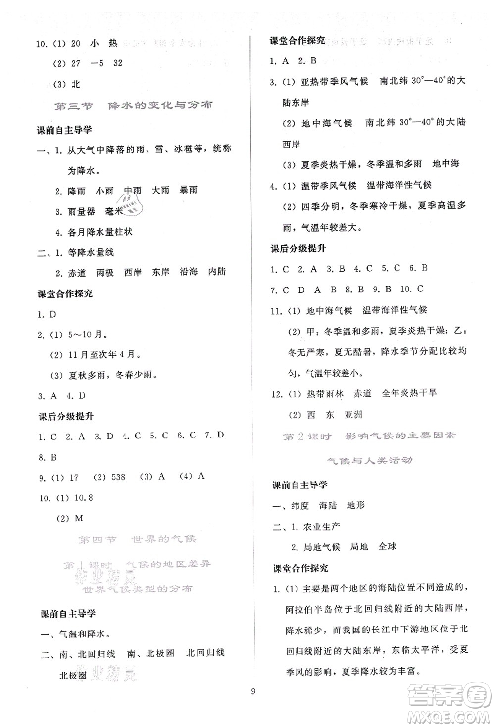 人民教育出版社2021同步輕松練習七年級地理上冊人教版答案