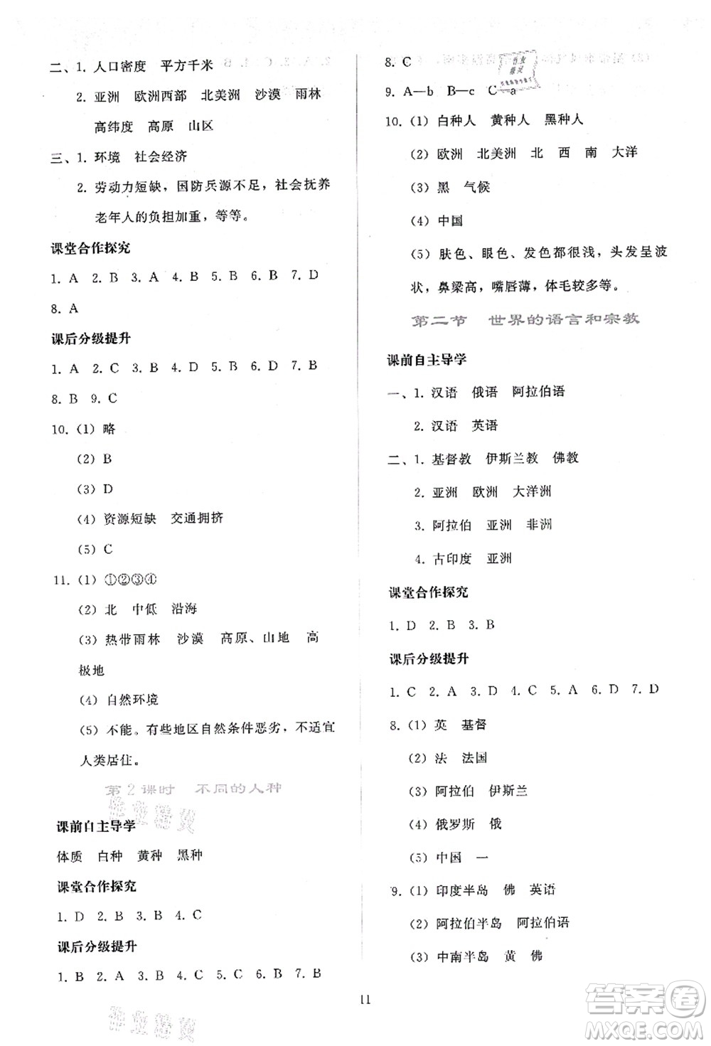 人民教育出版社2021同步輕松練習七年級地理上冊人教版答案