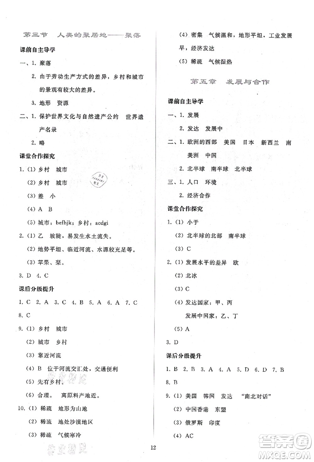 人民教育出版社2021同步輕松練習七年級地理上冊人教版答案
