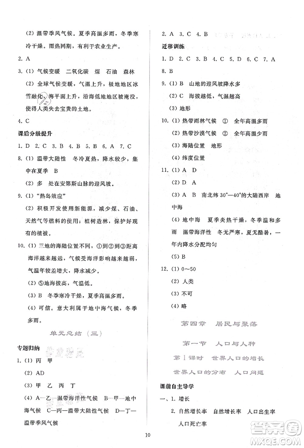 人民教育出版社2021同步輕松練習七年級地理上冊人教版答案