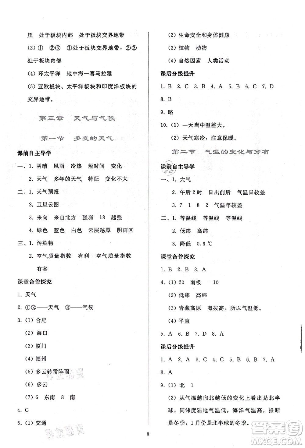人民教育出版社2021同步輕松練習七年級地理上冊人教版答案