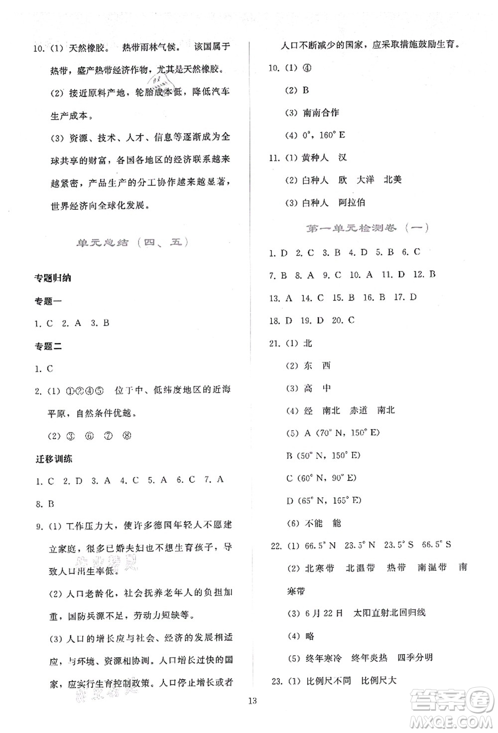 人民教育出版社2021同步輕松練習七年級地理上冊人教版答案