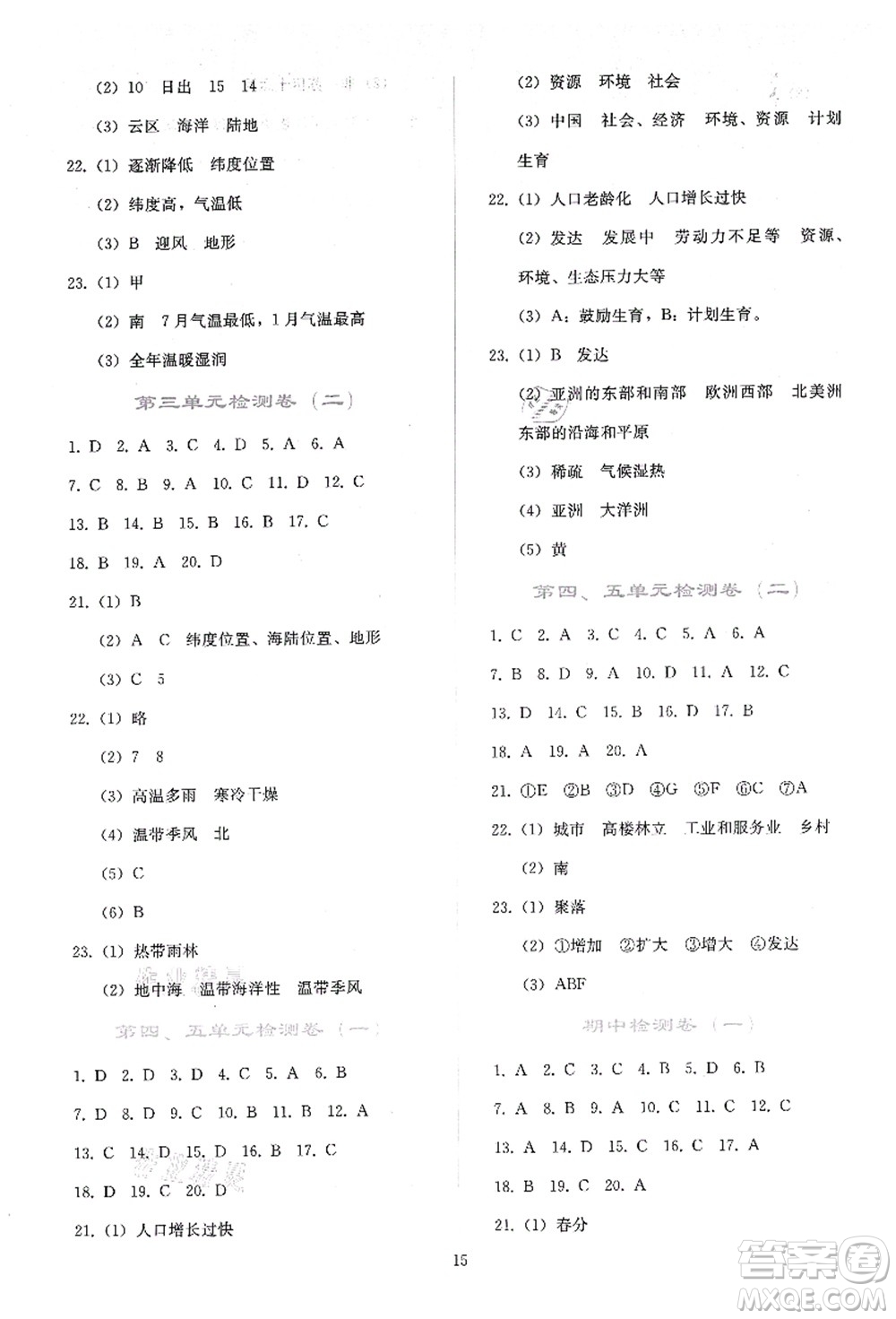 人民教育出版社2021同步輕松練習七年級地理上冊人教版答案