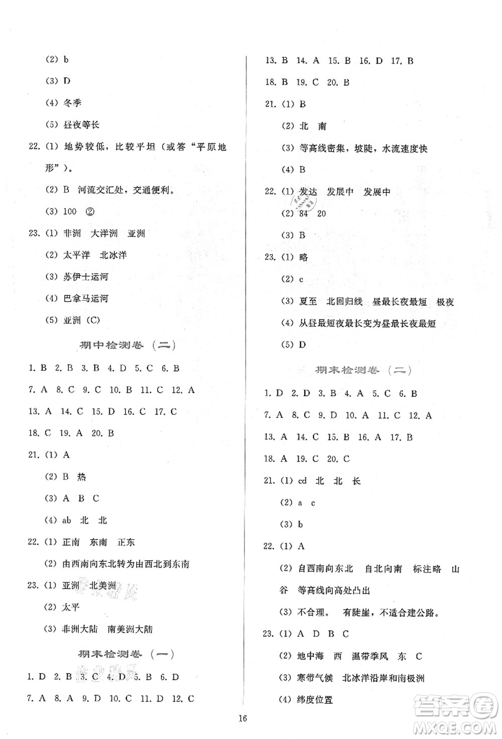 人民教育出版社2021同步輕松練習七年級地理上冊人教版答案