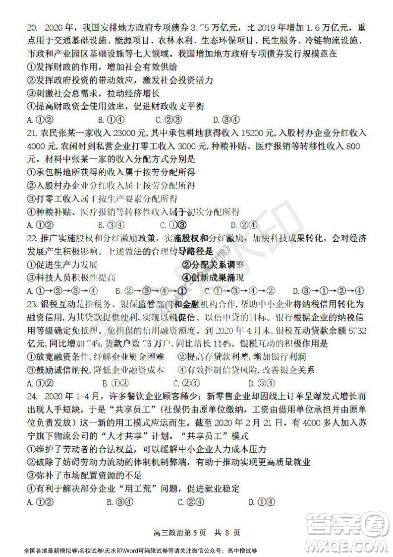 哈三中2021-2022學年度高三學年第一次驗收考試政治試卷及答案