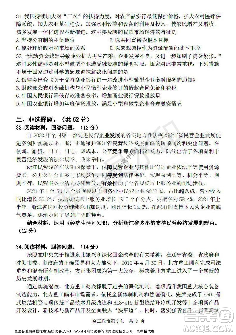 哈三中2021-2022學年度高三學年第一次驗收考試政治試卷及答案