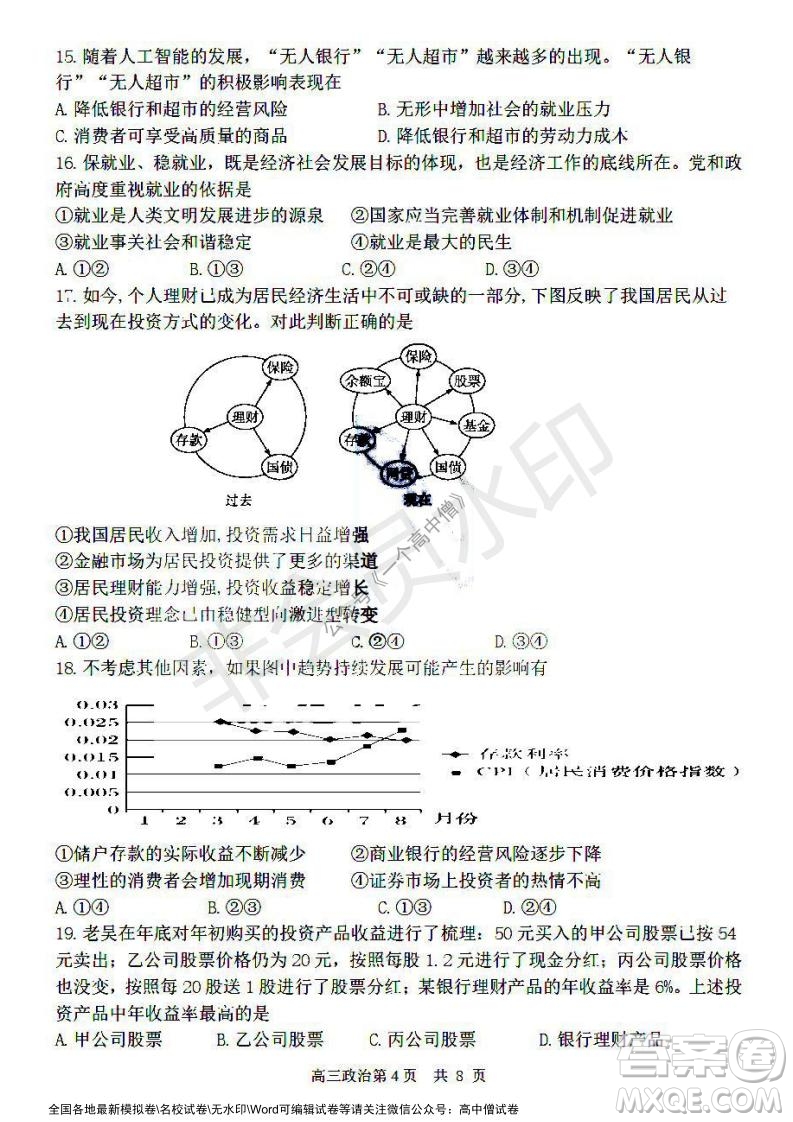 哈三中2021-2022學年度高三學年第一次驗收考試政治試卷及答案