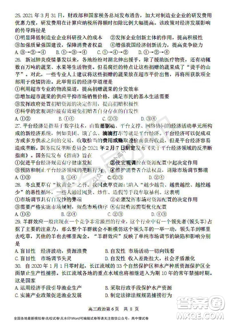 哈三中2021-2022學年度高三學年第一次驗收考試政治試卷及答案