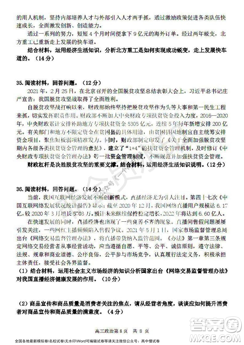 哈三中2021-2022學年度高三學年第一次驗收考試政治試卷及答案