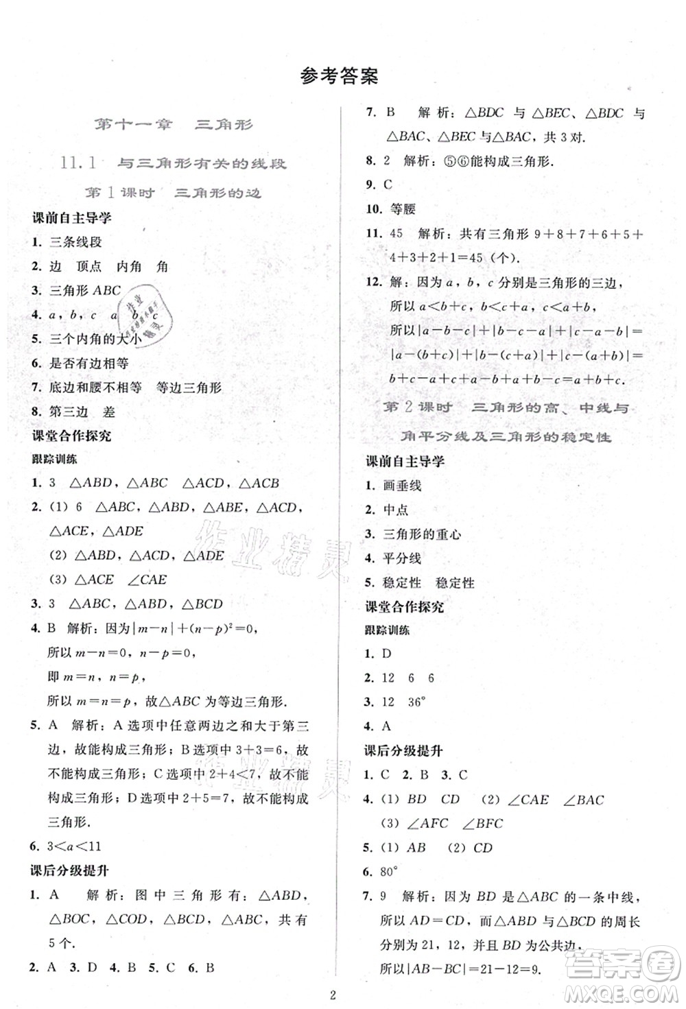 人民教育出版社2021同步輕松練習八年級數學上冊人教版答案