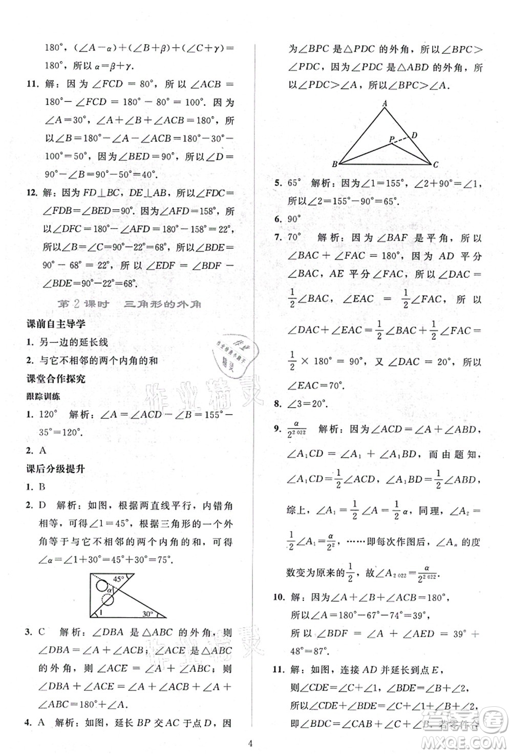 人民教育出版社2021同步輕松練習八年級數學上冊人教版答案