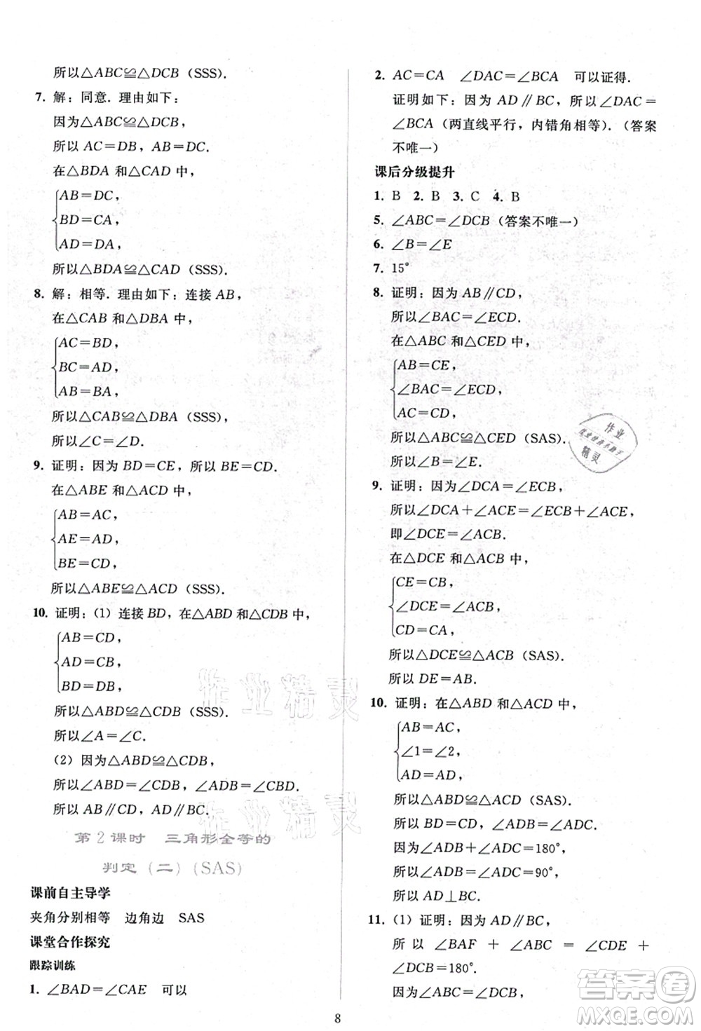 人民教育出版社2021同步輕松練習八年級數學上冊人教版答案
