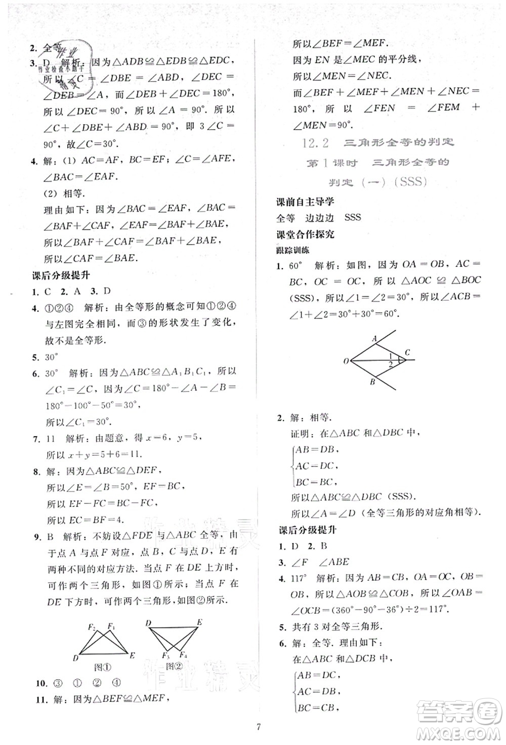 人民教育出版社2021同步輕松練習八年級數學上冊人教版答案