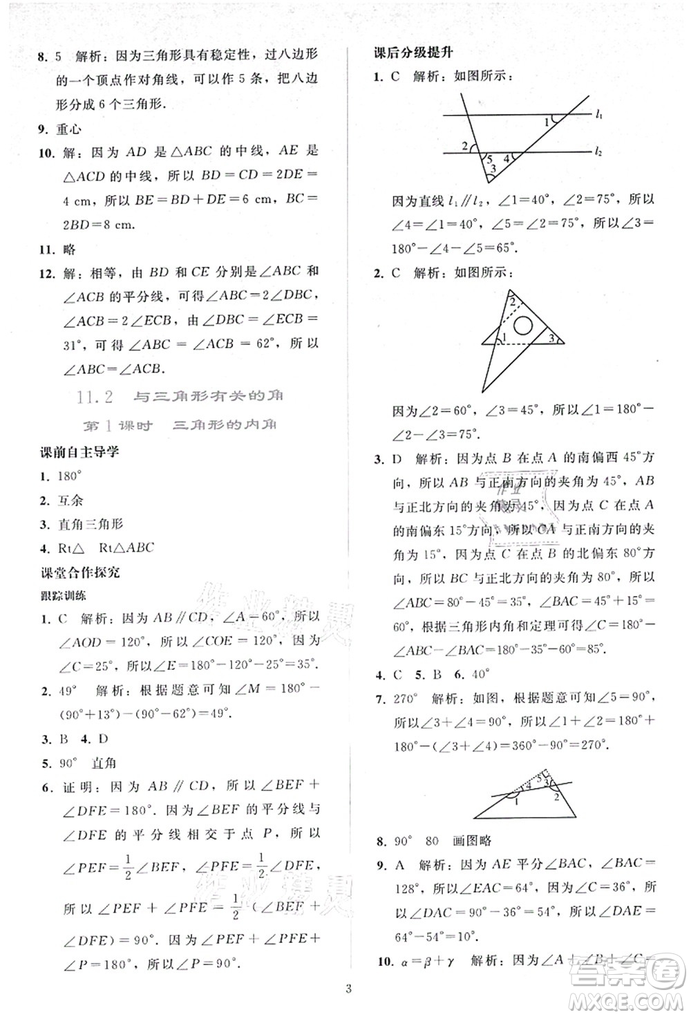 人民教育出版社2021同步輕松練習八年級數學上冊人教版答案