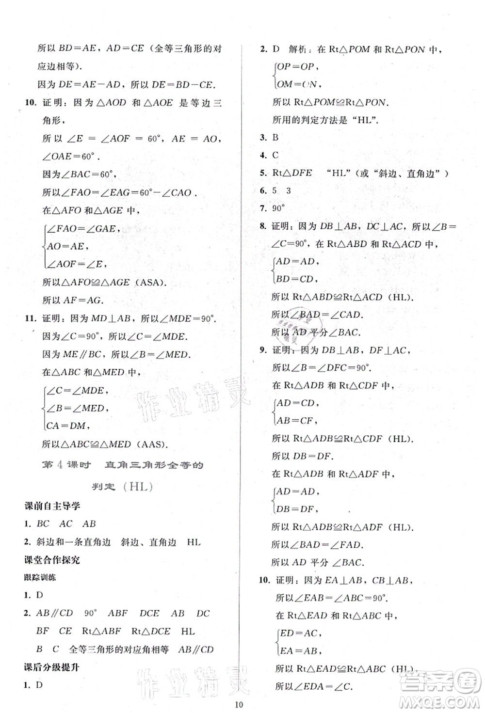 人民教育出版社2021同步輕松練習八年級數學上冊人教版答案