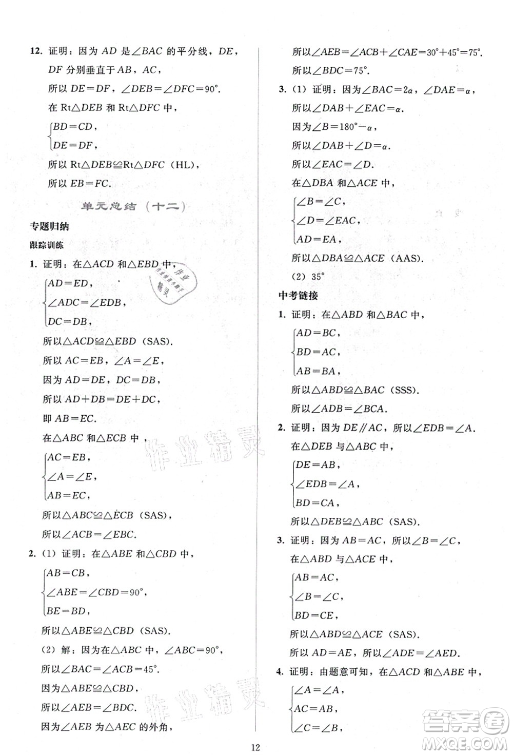 人民教育出版社2021同步輕松練習八年級數學上冊人教版答案