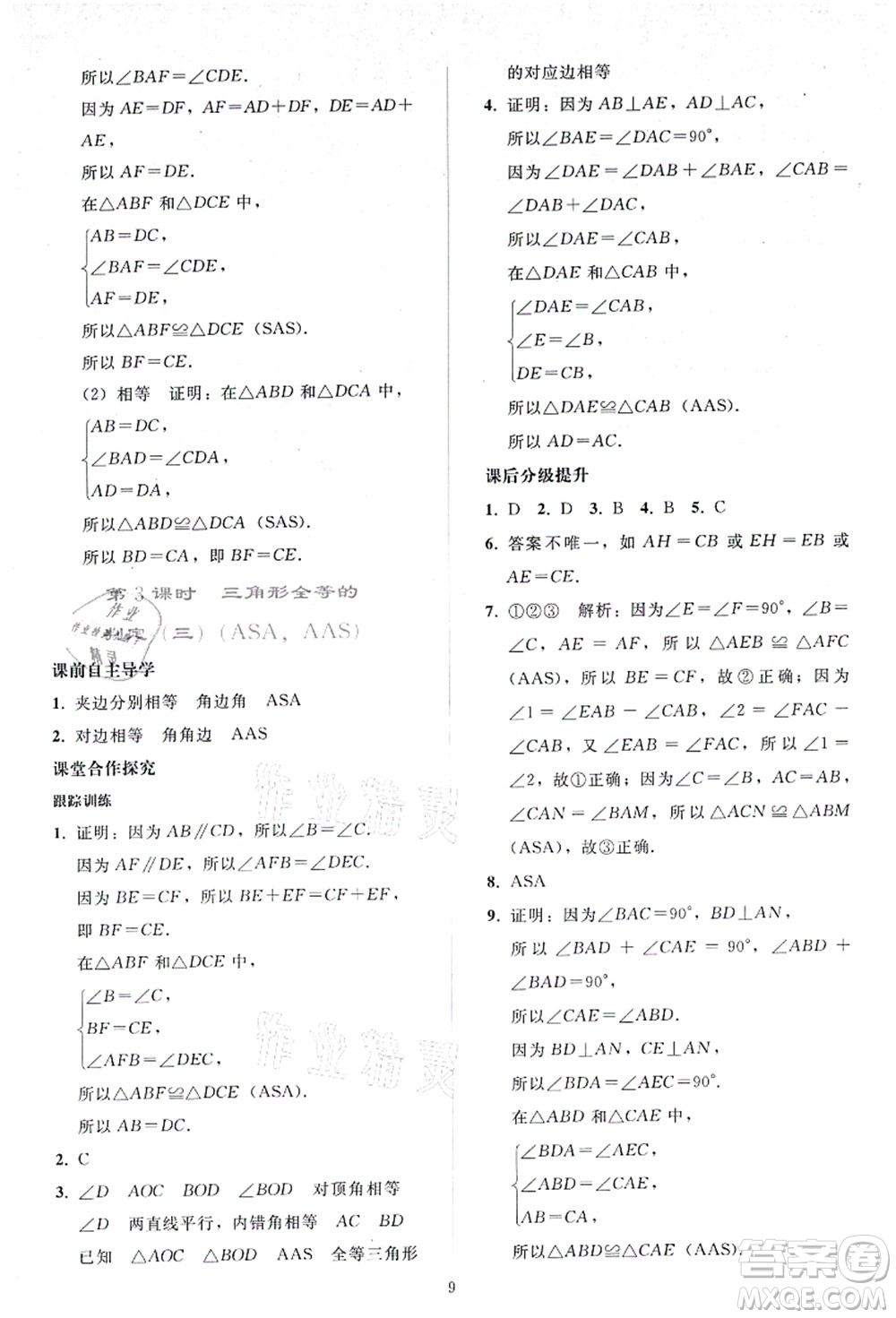 人民教育出版社2021同步輕松練習八年級數學上冊人教版答案