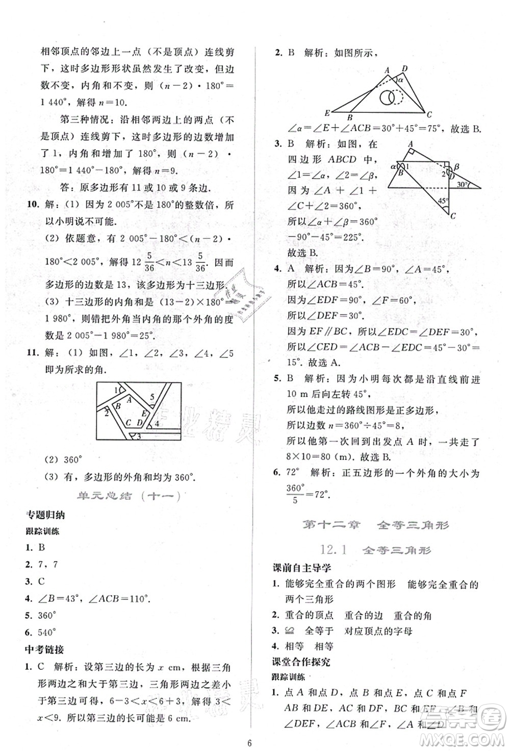 人民教育出版社2021同步輕松練習八年級數學上冊人教版答案