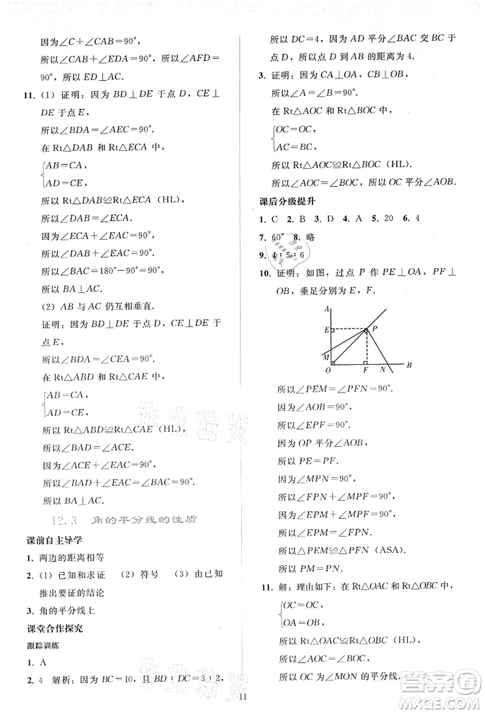 人民教育出版社2021同步輕松練習八年級數學上冊人教版答案