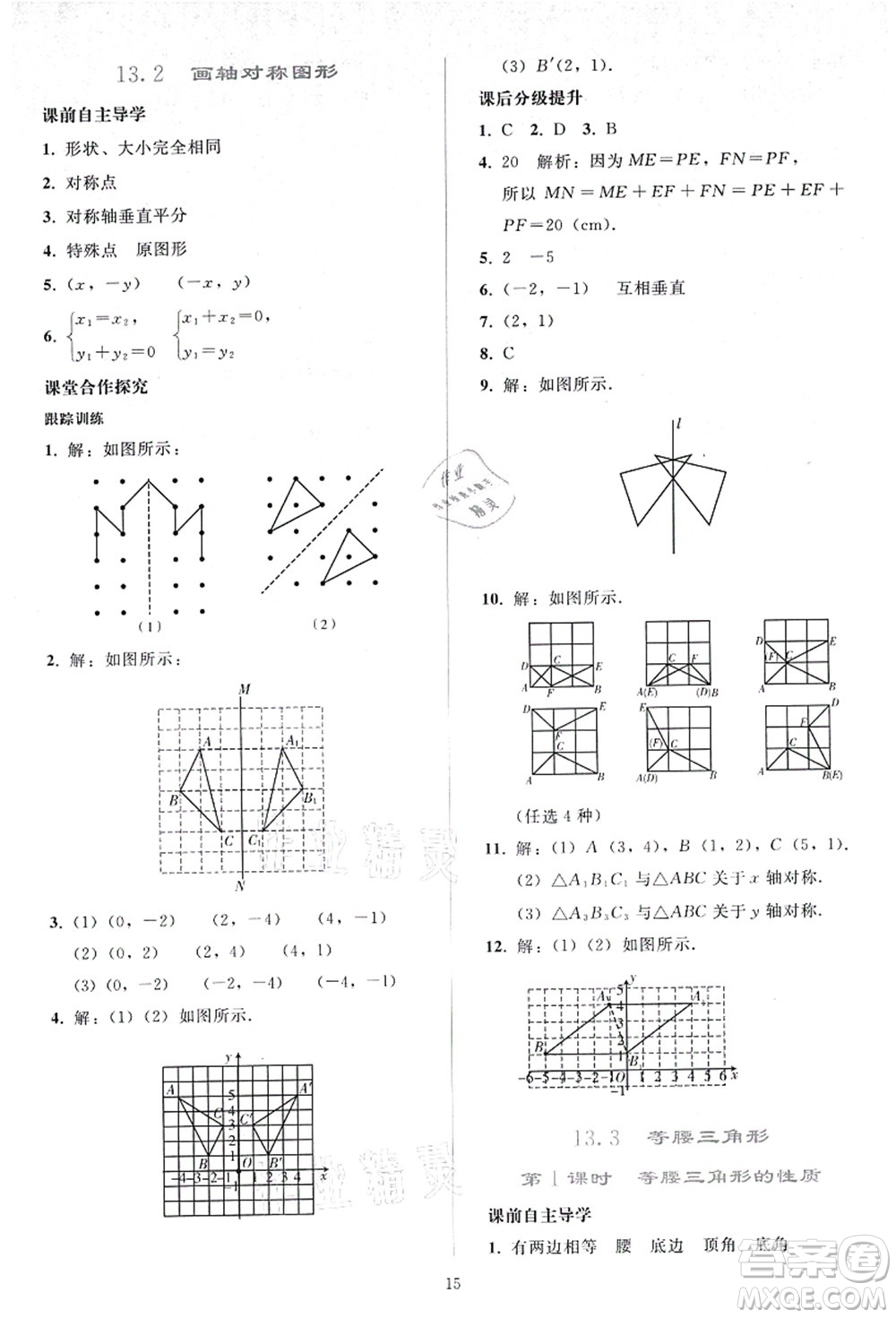 人民教育出版社2021同步輕松練習八年級數學上冊人教版答案