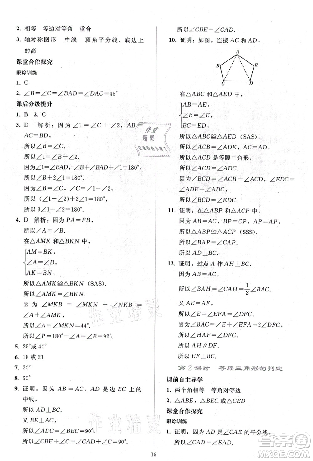 人民教育出版社2021同步輕松練習八年級數學上冊人教版答案