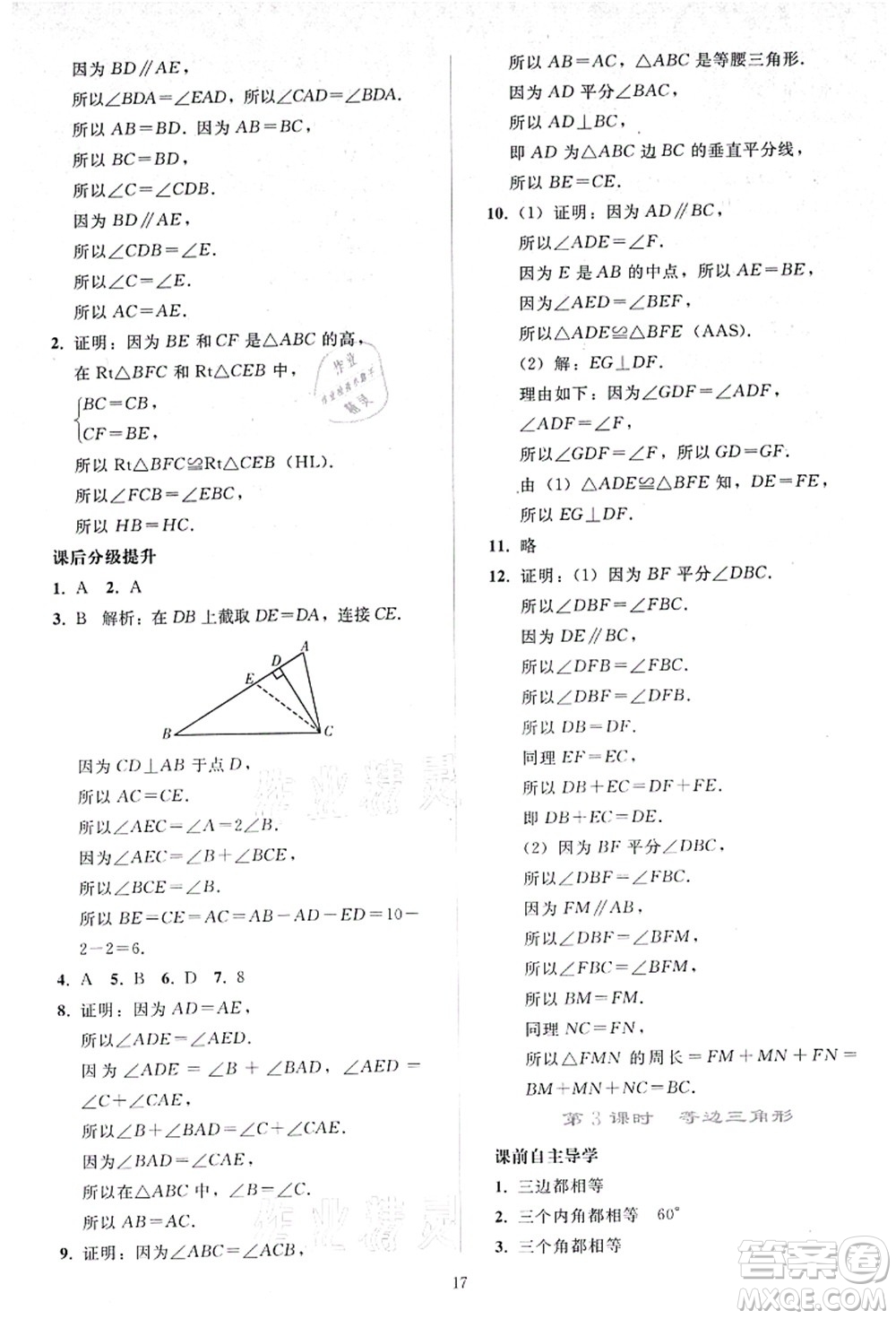 人民教育出版社2021同步輕松練習八年級數學上冊人教版答案