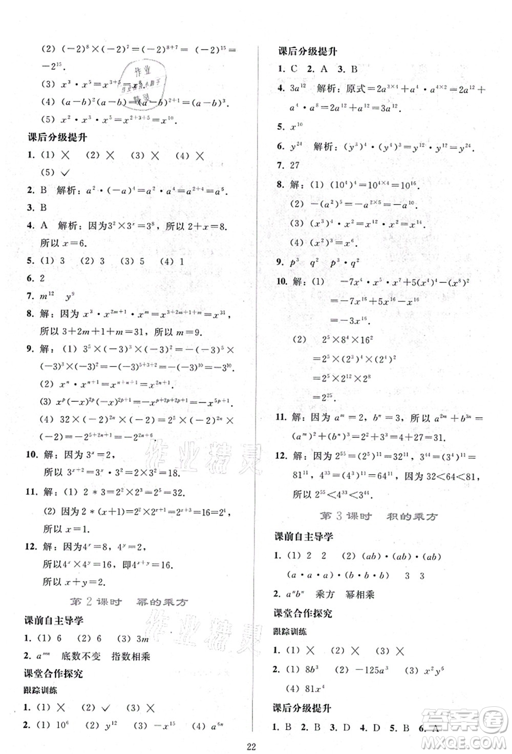 人民教育出版社2021同步輕松練習八年級數學上冊人教版答案