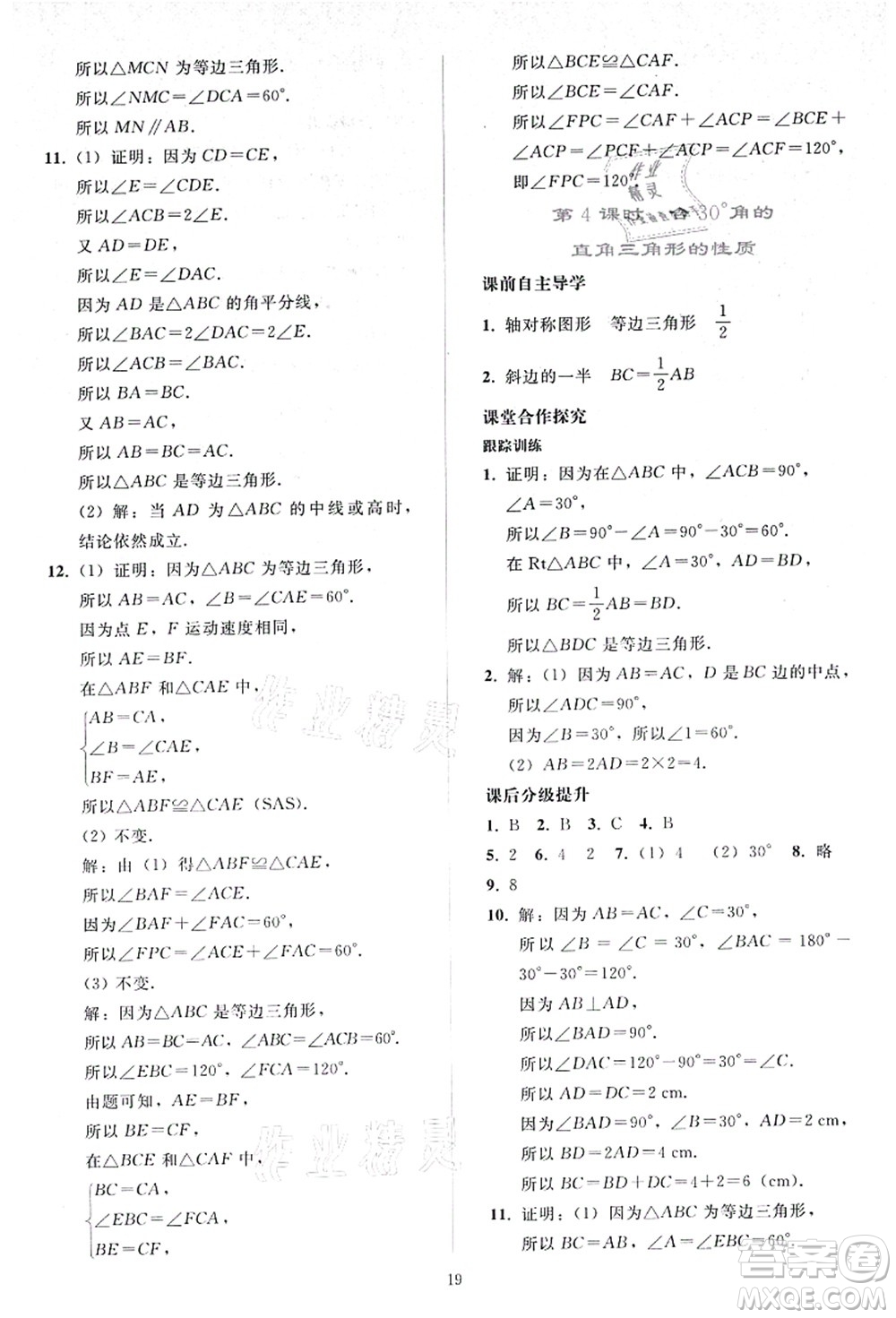 人民教育出版社2021同步輕松練習八年級數學上冊人教版答案