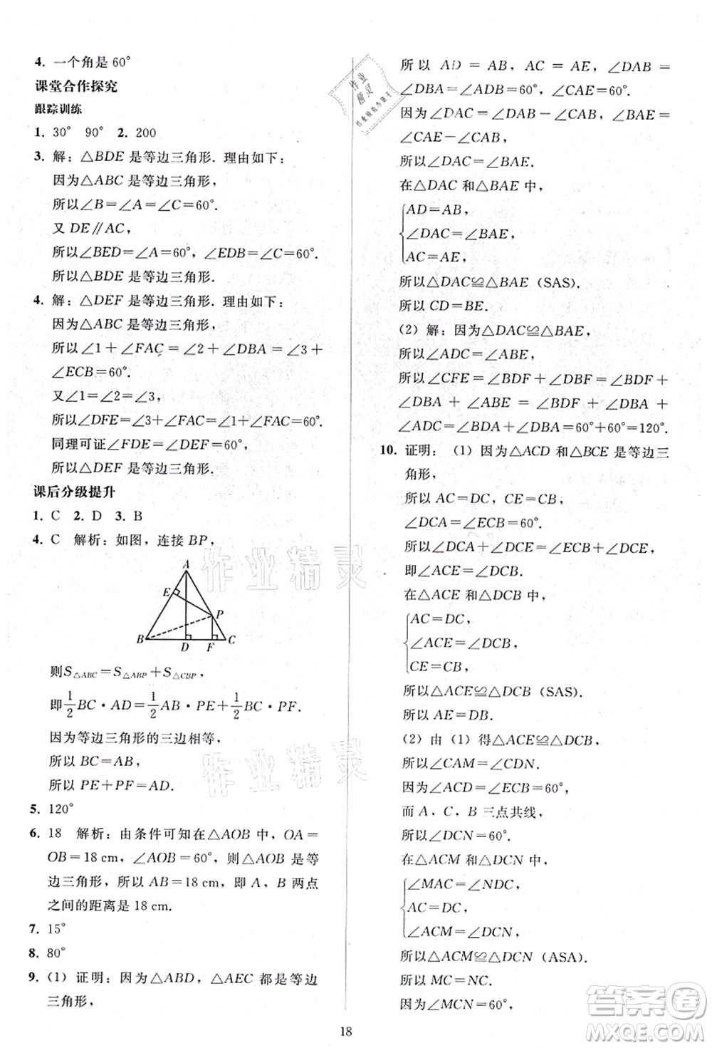 人民教育出版社2021同步輕松練習八年級數學上冊人教版答案