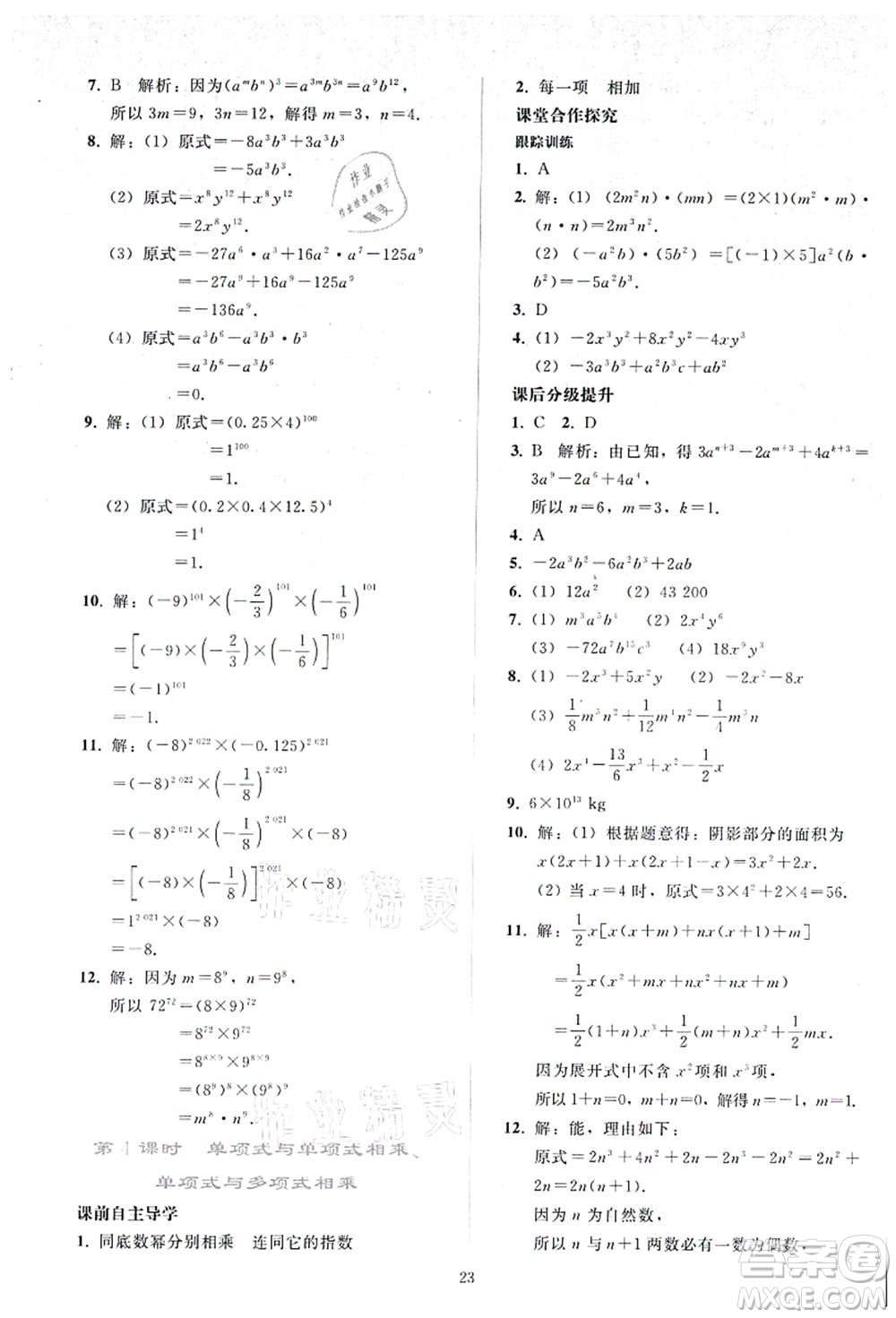 人民教育出版社2021同步輕松練習八年級數學上冊人教版答案