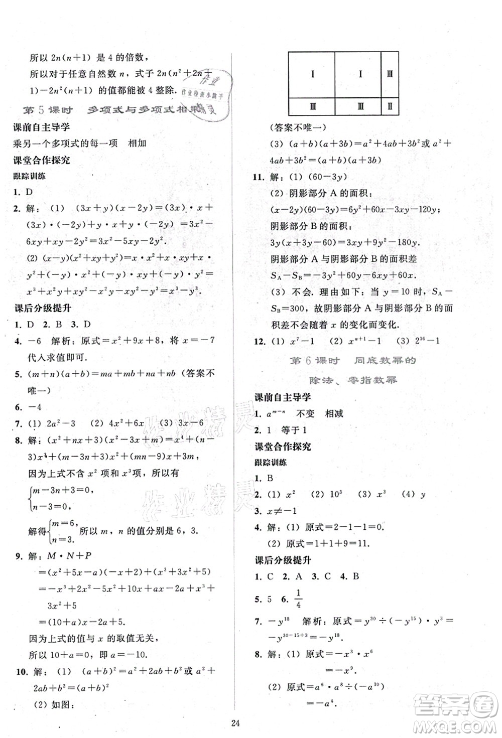 人民教育出版社2021同步輕松練習八年級數學上冊人教版答案