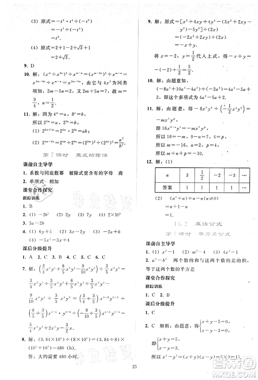 人民教育出版社2021同步輕松練習八年級數學上冊人教版答案