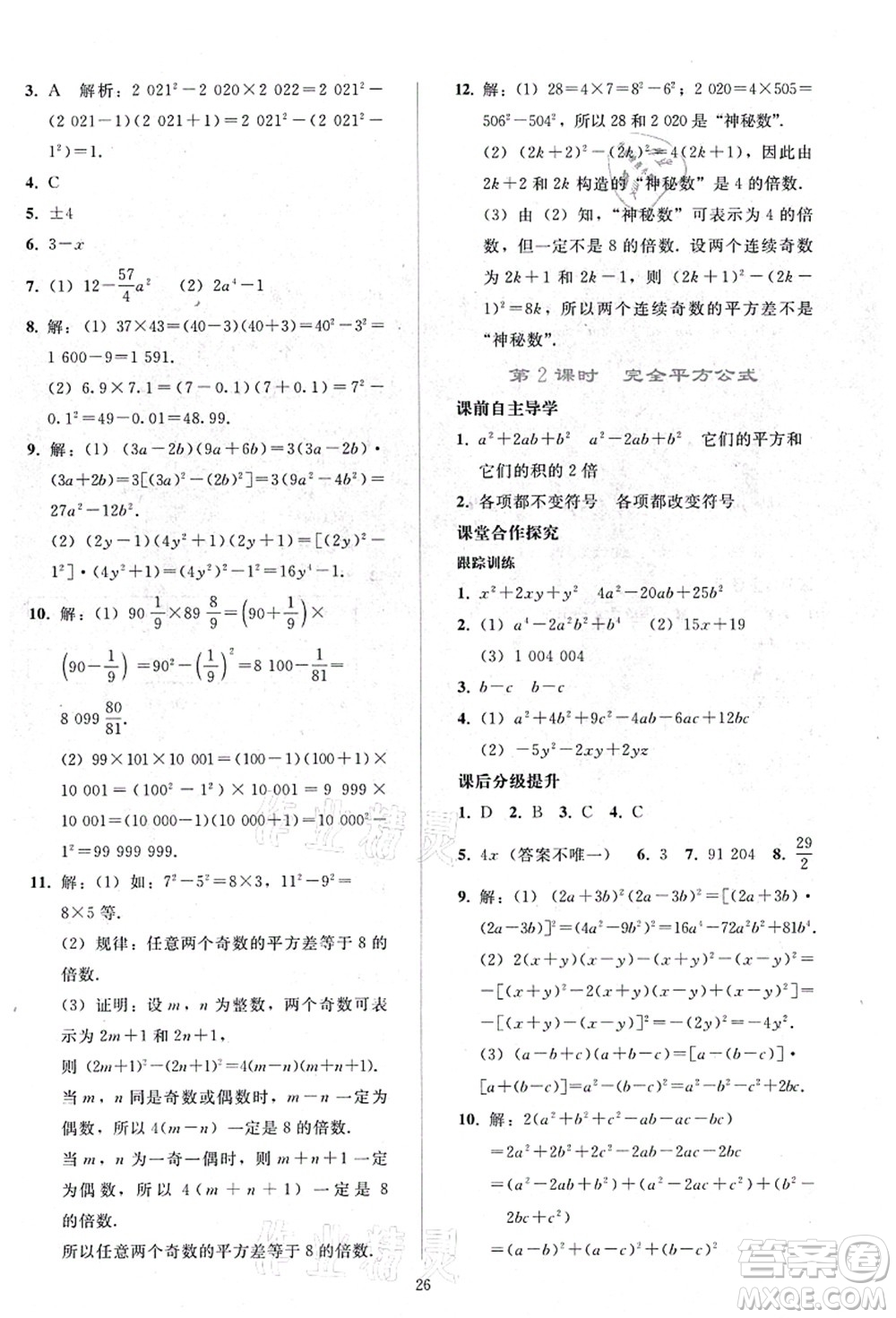 人民教育出版社2021同步輕松練習八年級數學上冊人教版答案