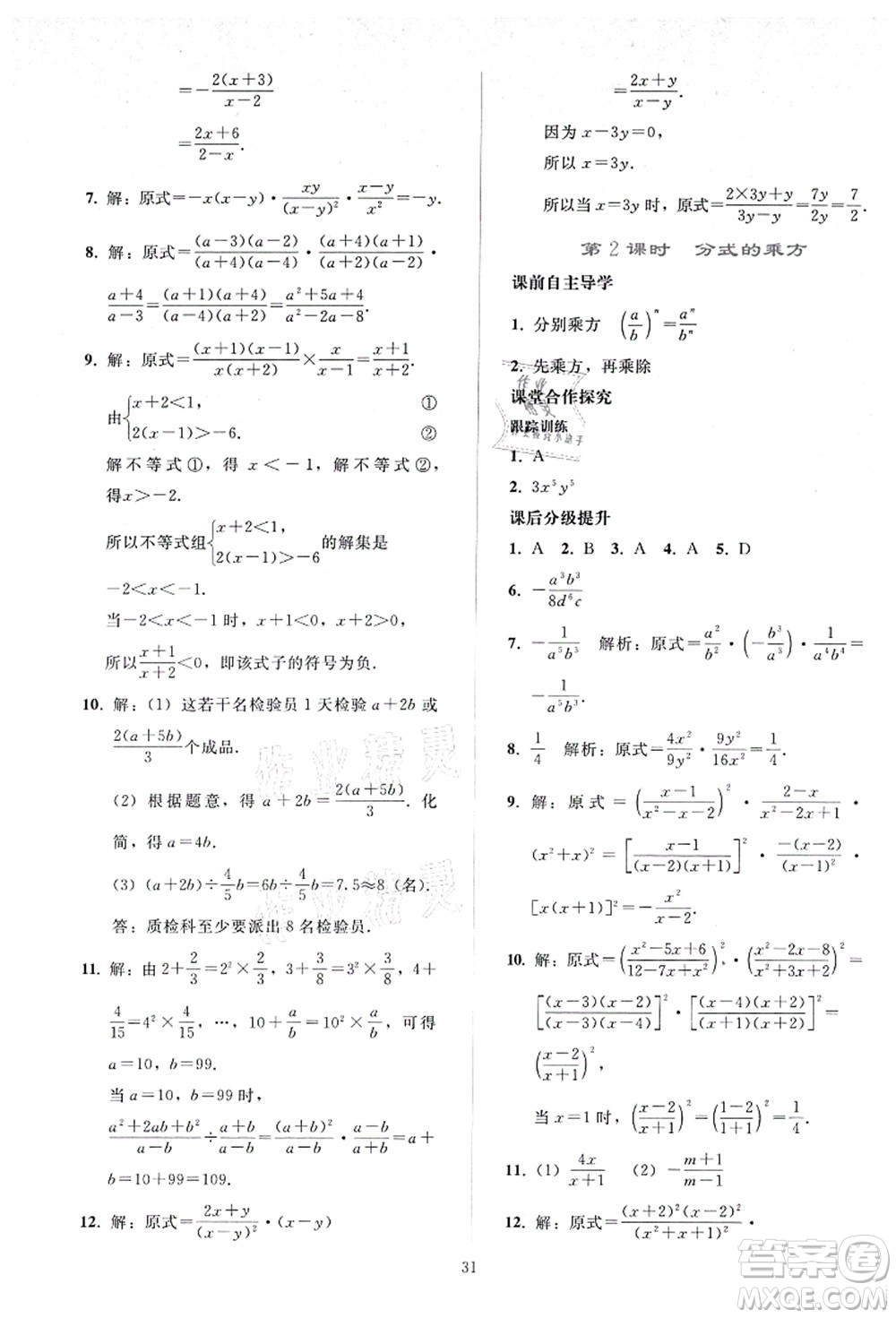 人民教育出版社2021同步輕松練習八年級數學上冊人教版答案