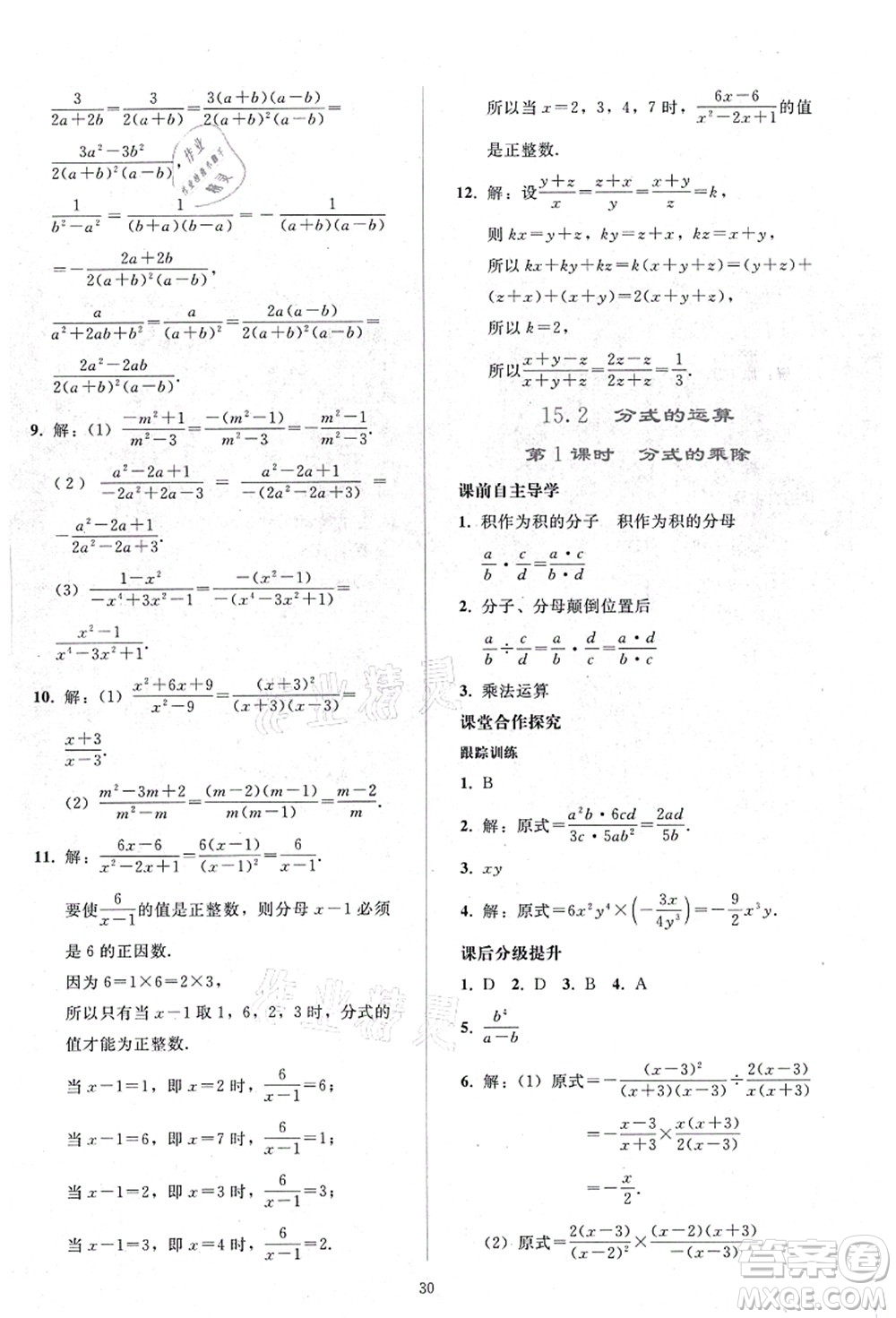 人民教育出版社2021同步輕松練習八年級數學上冊人教版答案