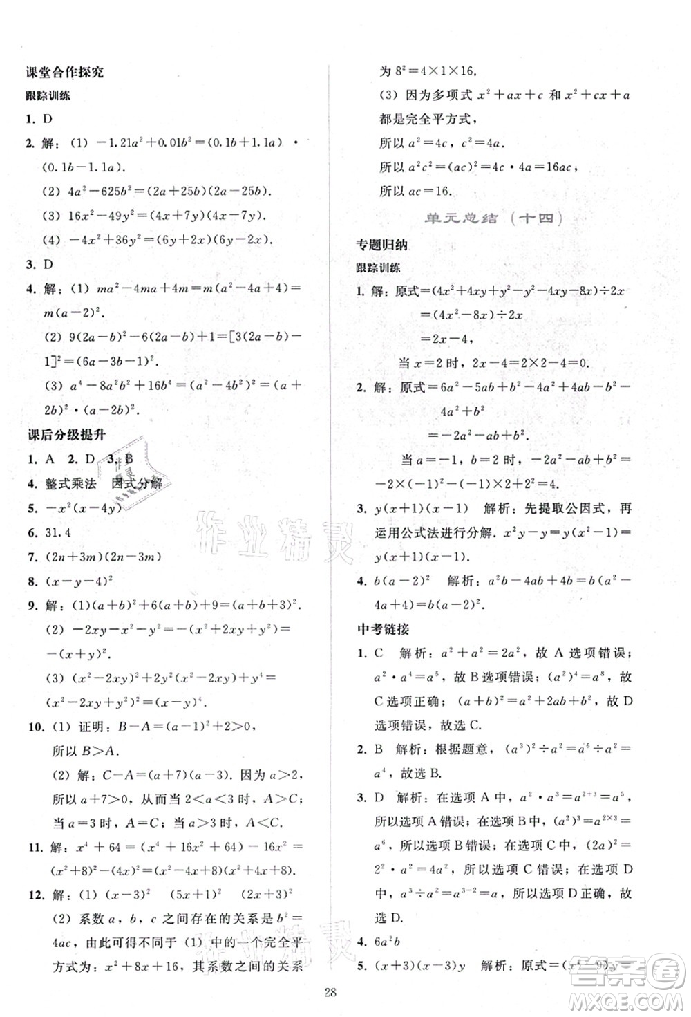 人民教育出版社2021同步輕松練習八年級數學上冊人教版答案
