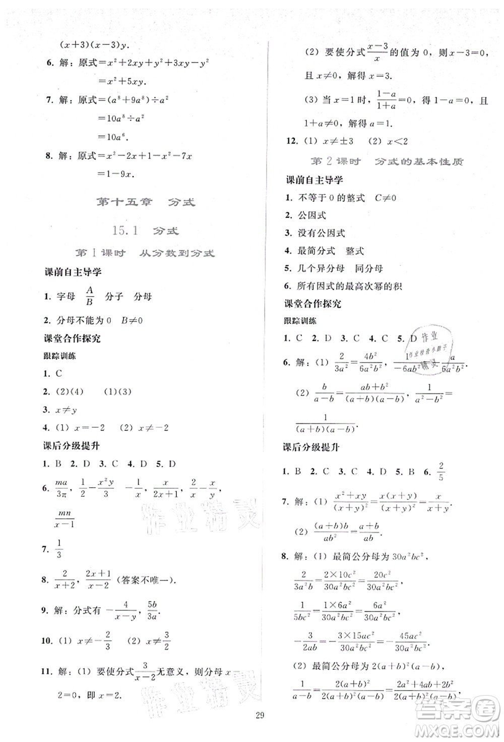 人民教育出版社2021同步輕松練習八年級數學上冊人教版答案