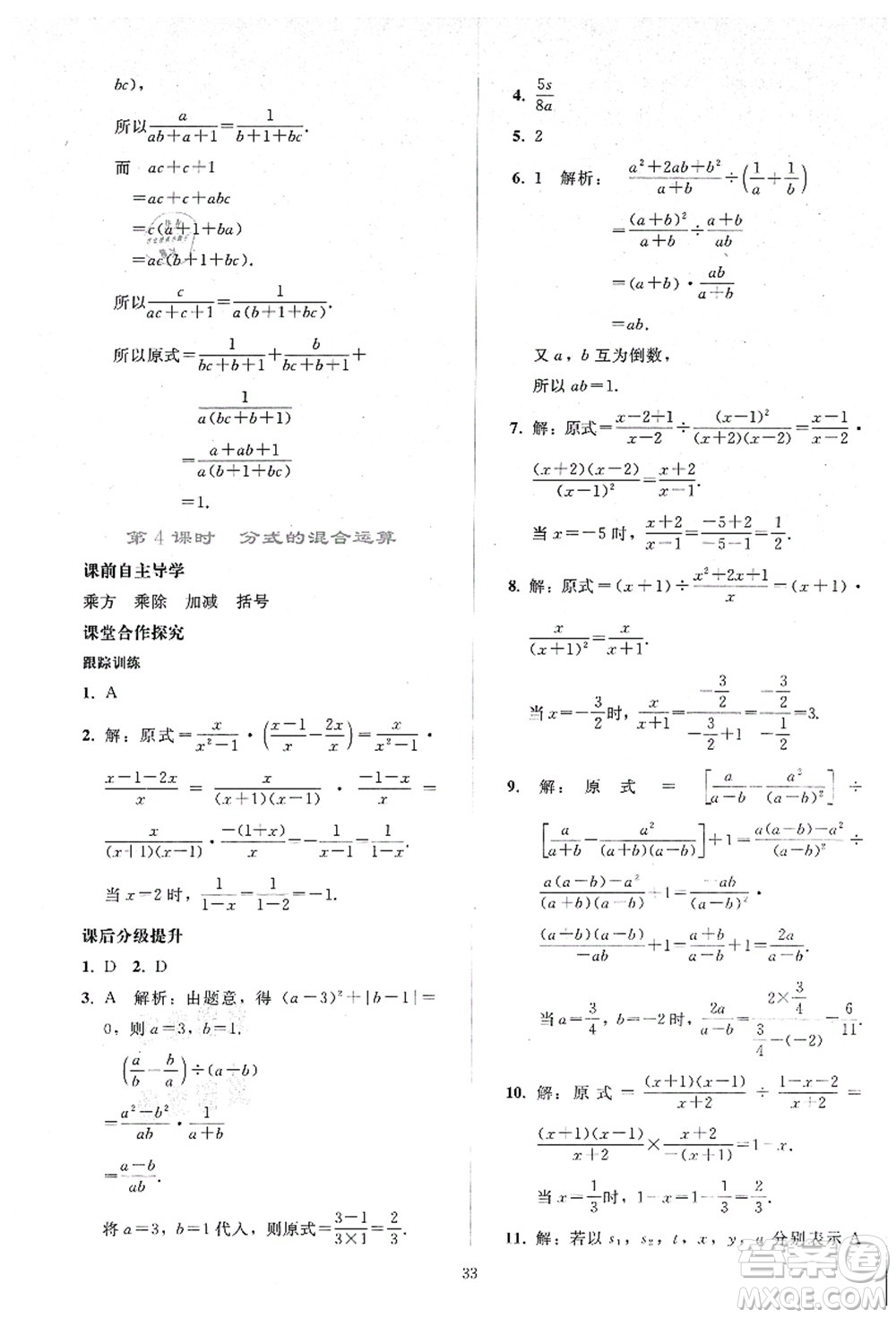 人民教育出版社2021同步輕松練習八年級數學上冊人教版答案