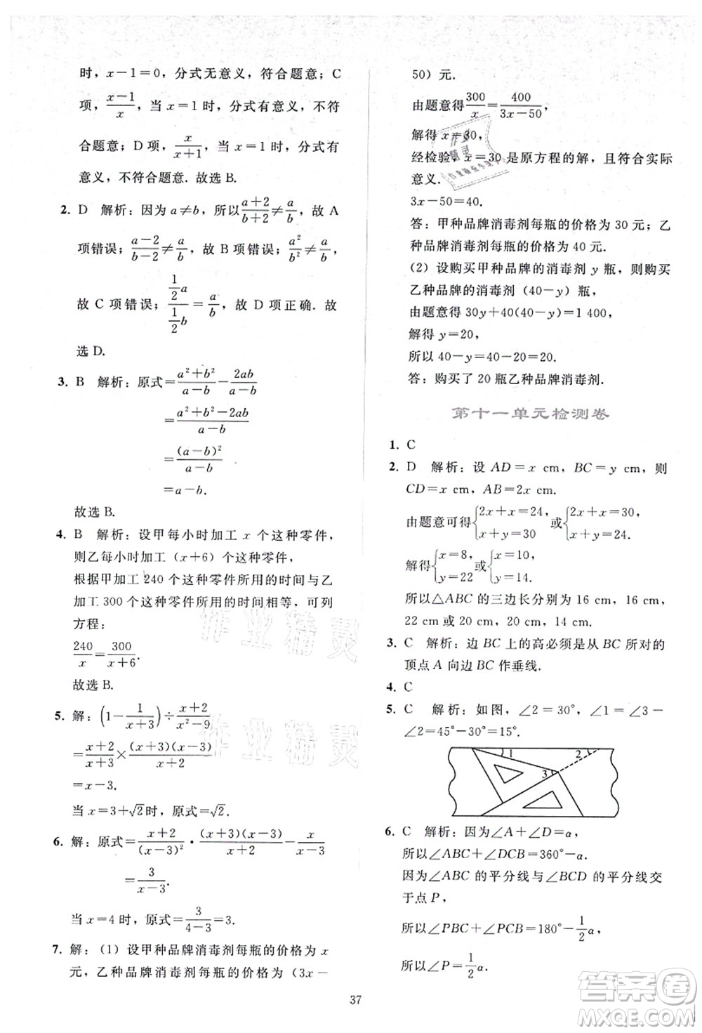 人民教育出版社2021同步輕松練習八年級數學上冊人教版答案